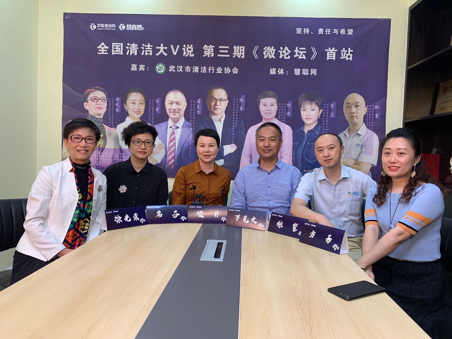 我司總經理參加慧聰清潔網【清潔大V說】線上微論壇直播