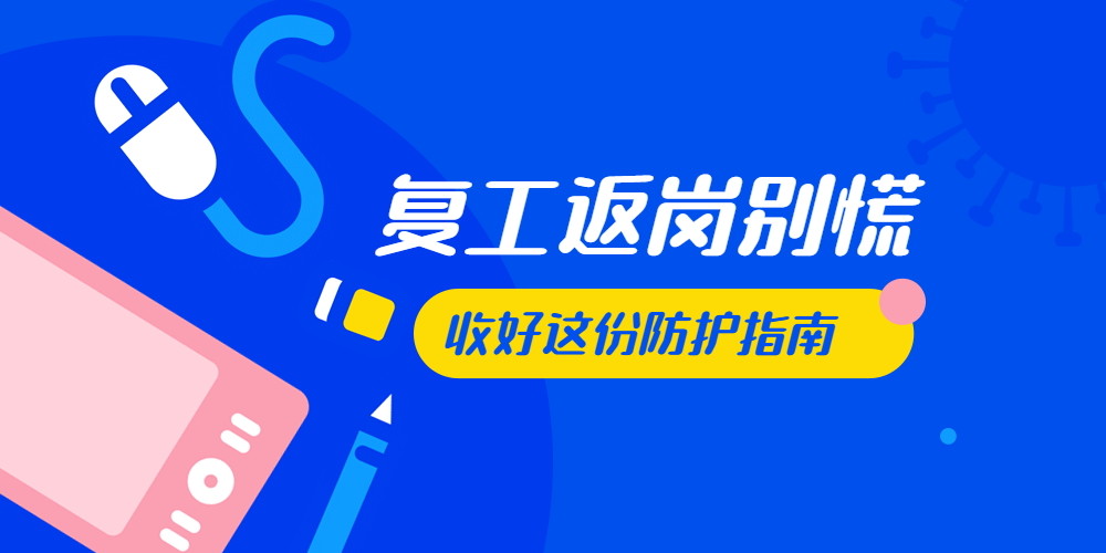 復工了，請給你的辦公場地消殺！