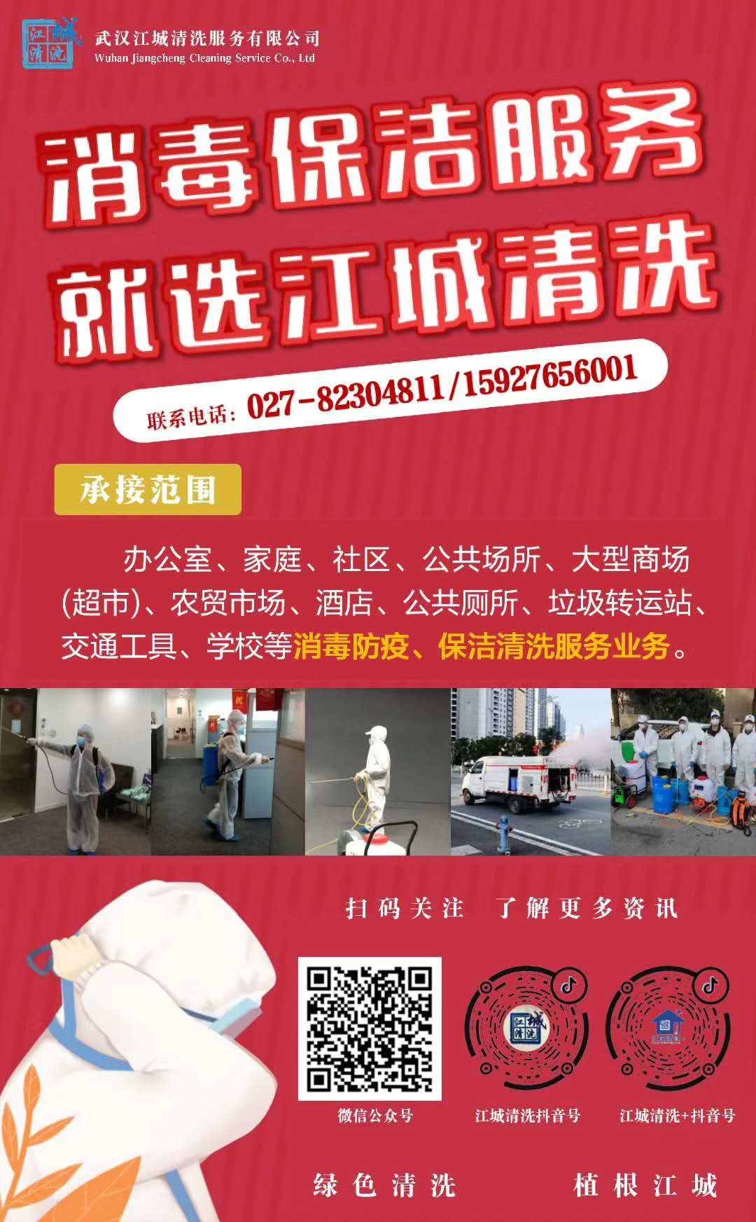 我司成功入選專業消殺第三方服務機構名單