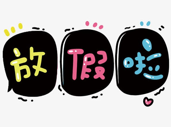 家長注意！暑假放假時間已出！離放假只有…