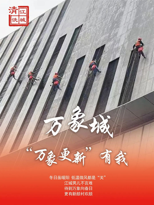 高墻清洗進行時，萬象城項目直擊